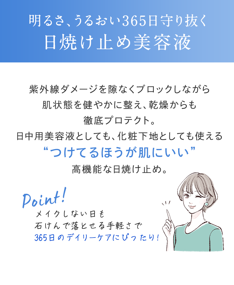 日焼け止め美容液4アイテム