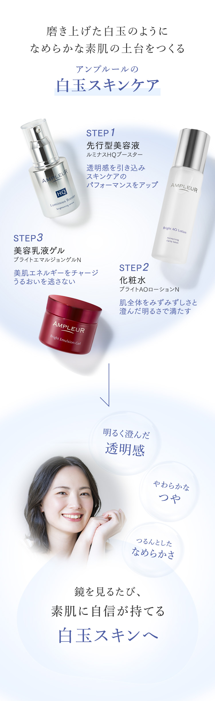 白玉スキンSTEP