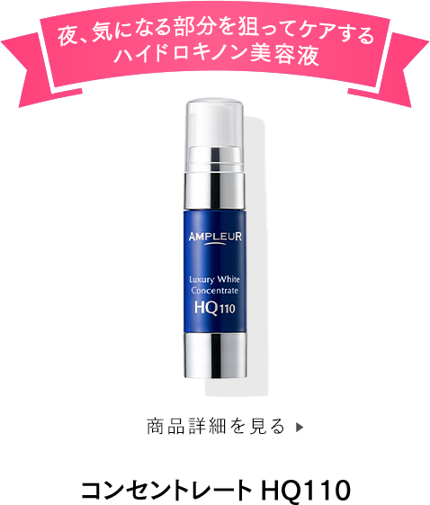 コンセントレートHQ110