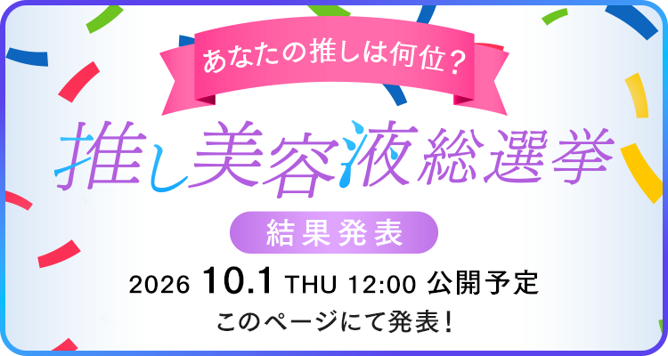 結果発表 2026 10.1 THU 12:00 公開予定 このページにて発表！