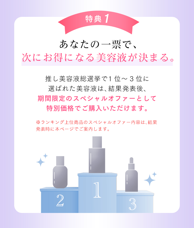 スペシャル特典1 ​期間限定の​スペシャルオファーと​して​特別価格で​ご購入いただけます。​