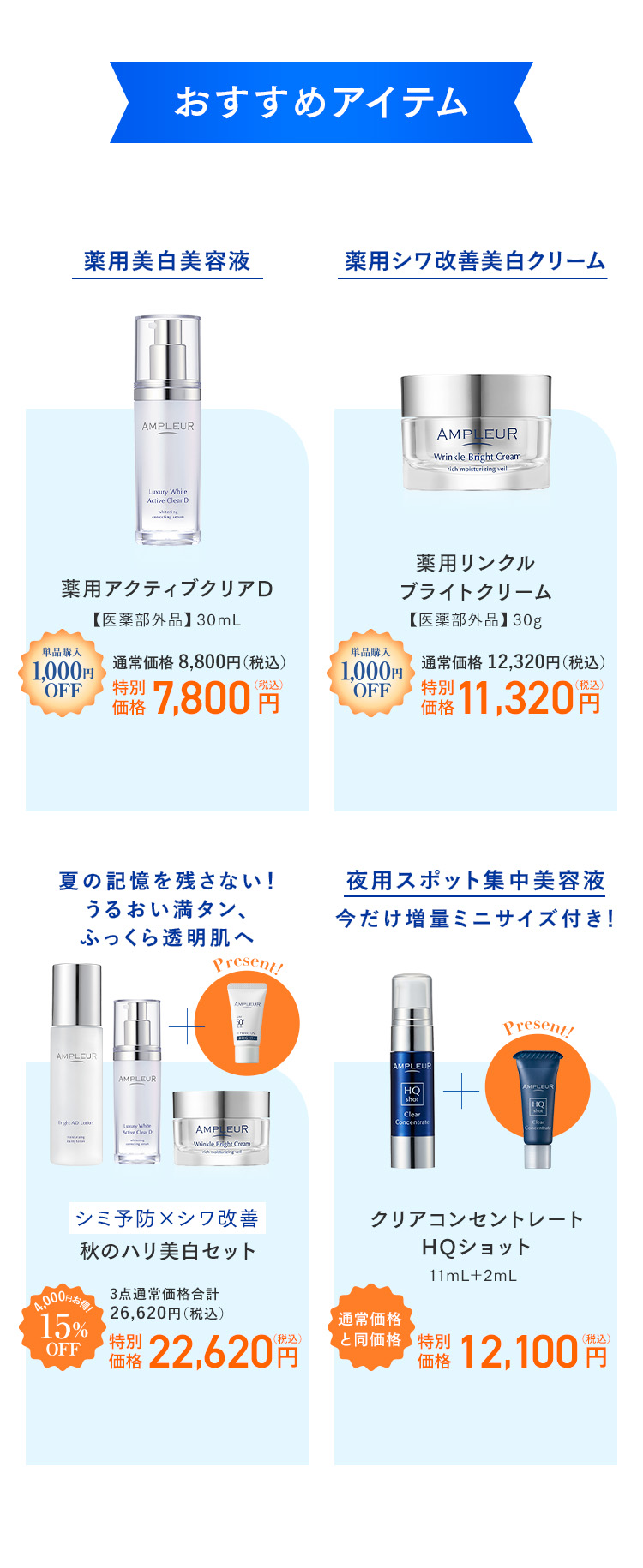 おすすめアイテム