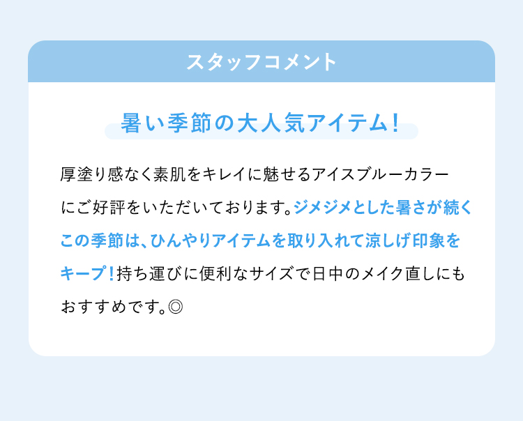 スタッフコメント
