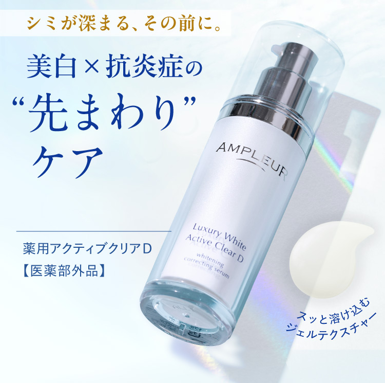 シミが深まる、その前に。美白×抗炎症の“先まわり”ケア