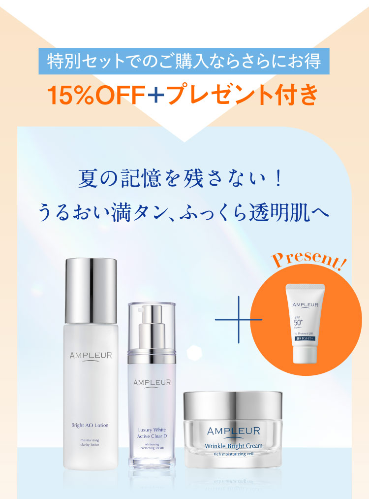 15％OFF＋プレゼント付き 特別セットでのご購入ならさらにお得