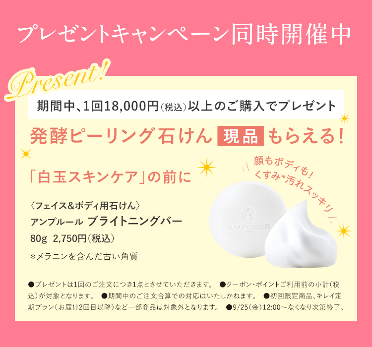 発酵ピーリング石けん【現品】もらえる！