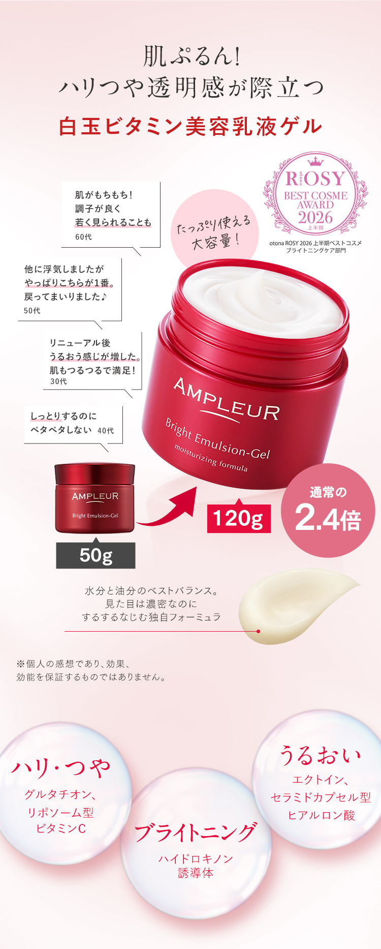 アンプルール ブライトエマルジョンゲルN