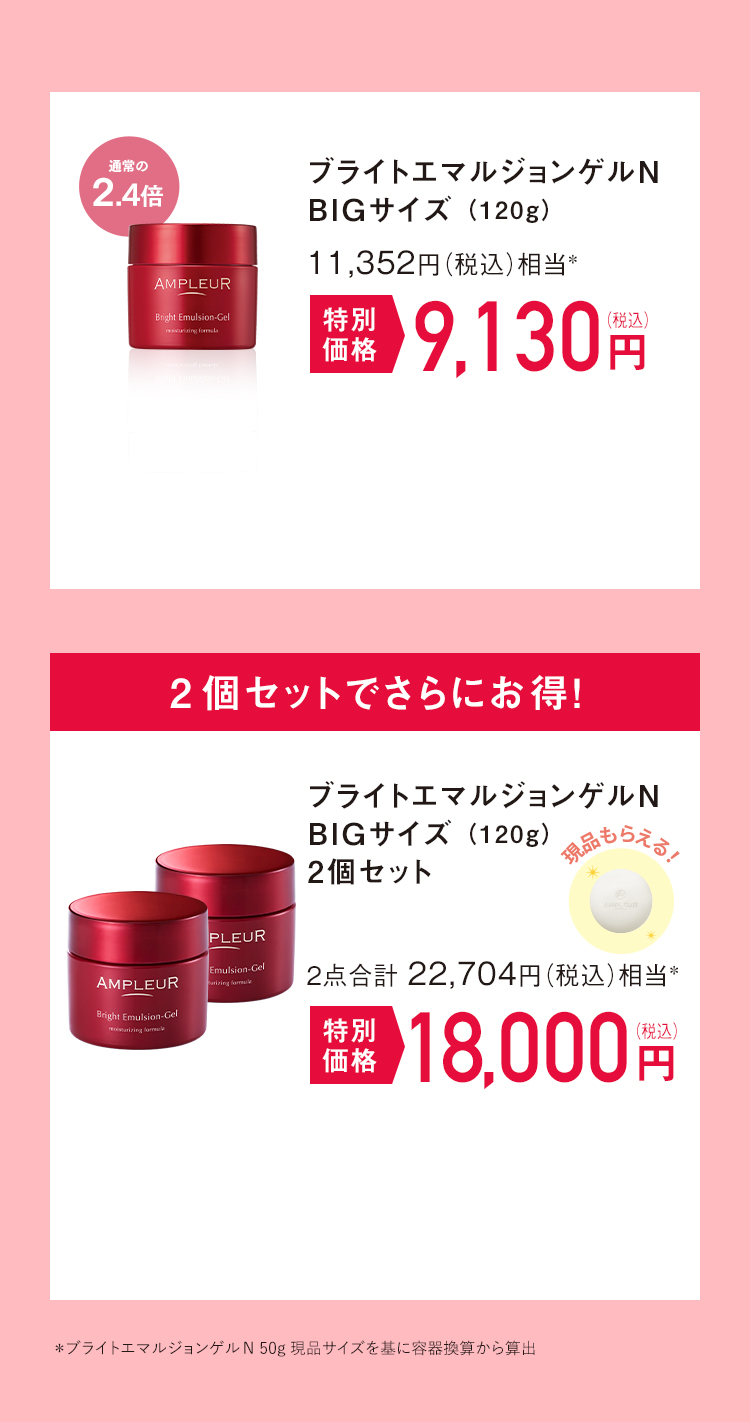 アンプルール ブライトエマルジョンゲルN(120g/BIGサイズ) 