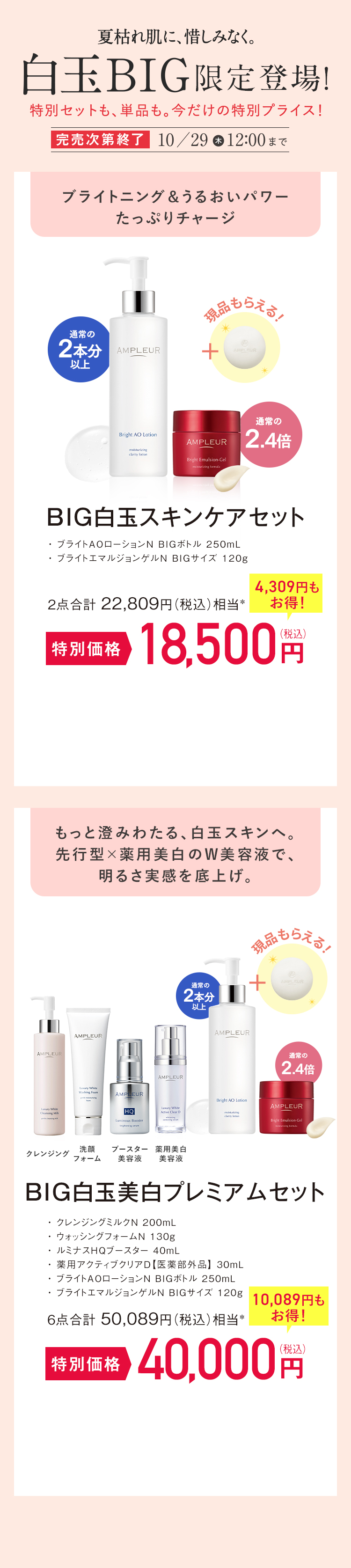 BIG白玉スキンケアセット