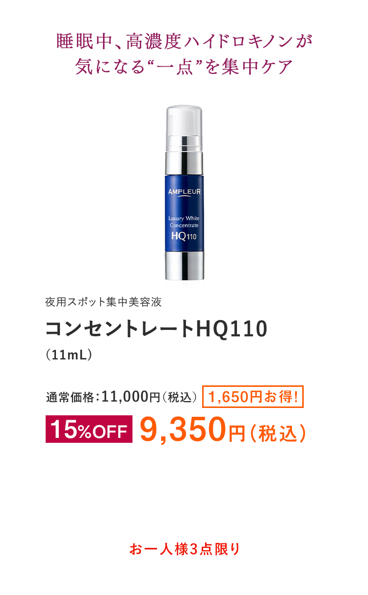 コンセントレートHQ110