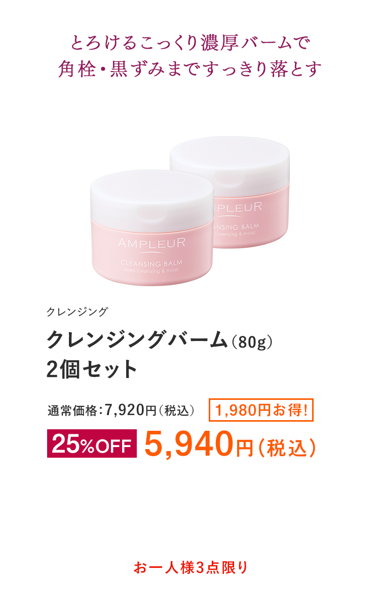 クレンジングバーム（80g）2個セット