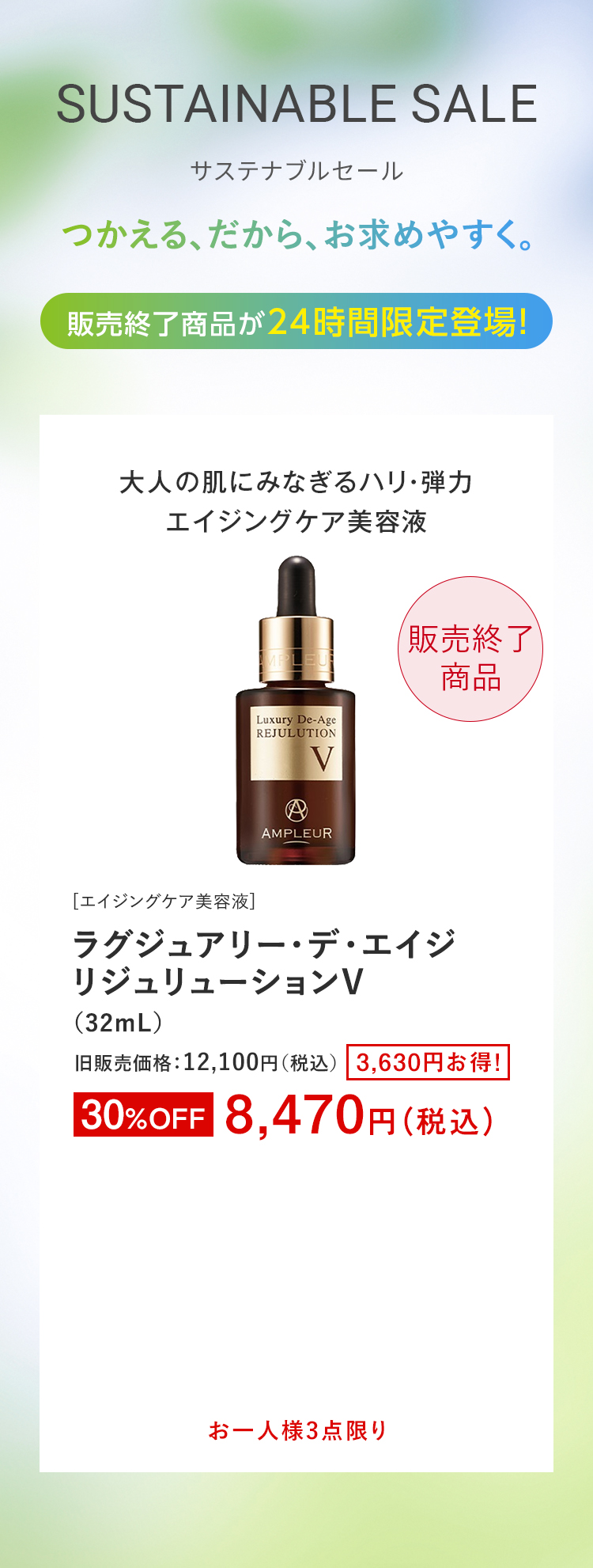 リジュリューション（32mL）