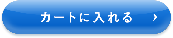 カートに入れる