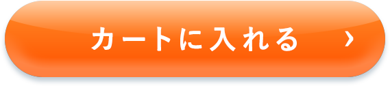 カートに入れる