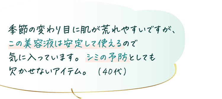 ご愛用者様のお声