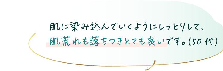 ご愛用者様のお声