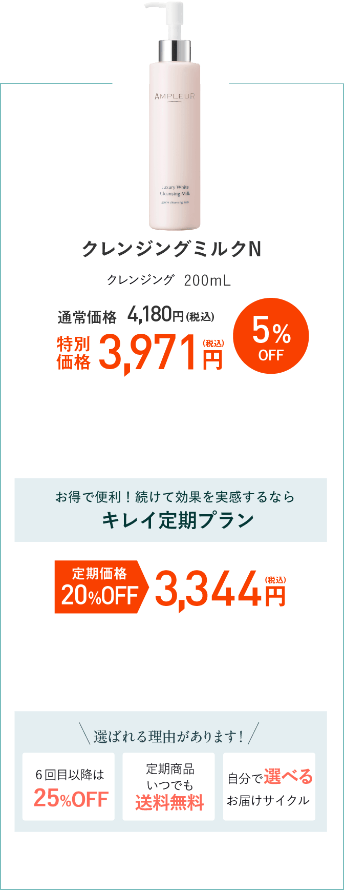 アンプルール クレンジングミルクN クレンジング 200mL　通常価格4,180円