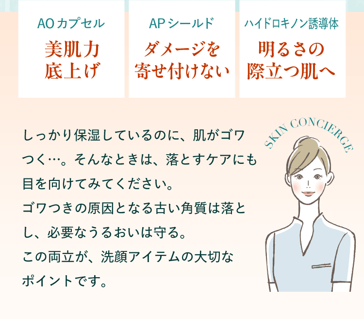 美肌力底上げ・ダメージを寄せ付けない・明るさの際立つ肌