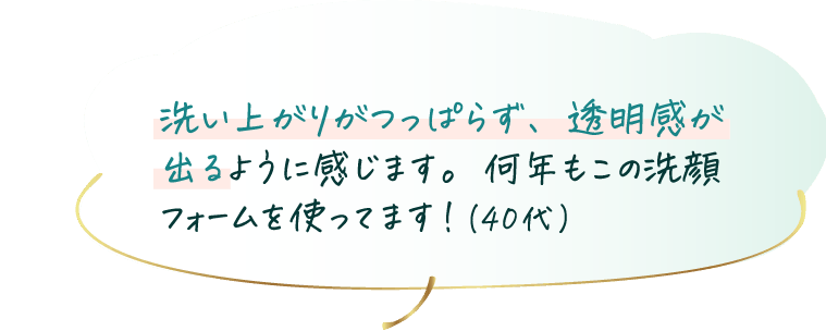 ご愛用者様のお声