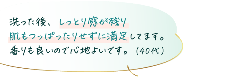 ご愛用者様のお声