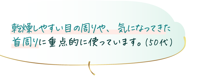 ご愛用者様のお声