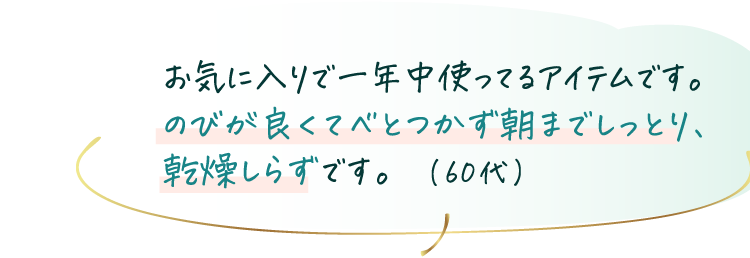 ご愛用者様のお声