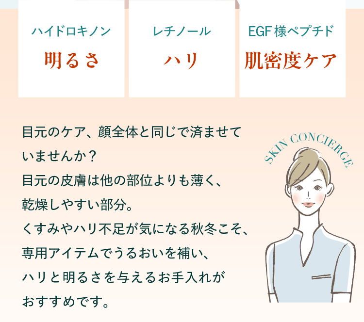 明るさ・ハリ・肌密度ケア