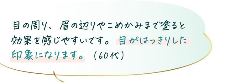 ご愛用者様のお声