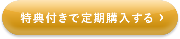 定期申し込み