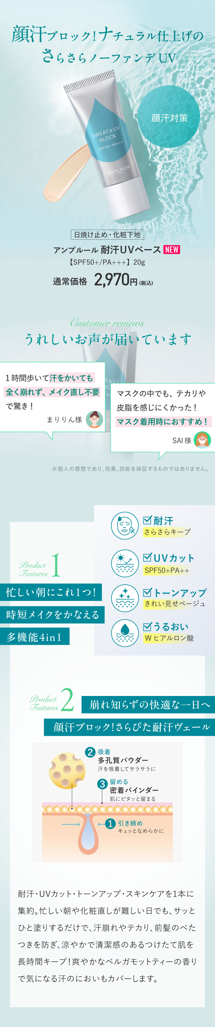 耐汗UVベース
