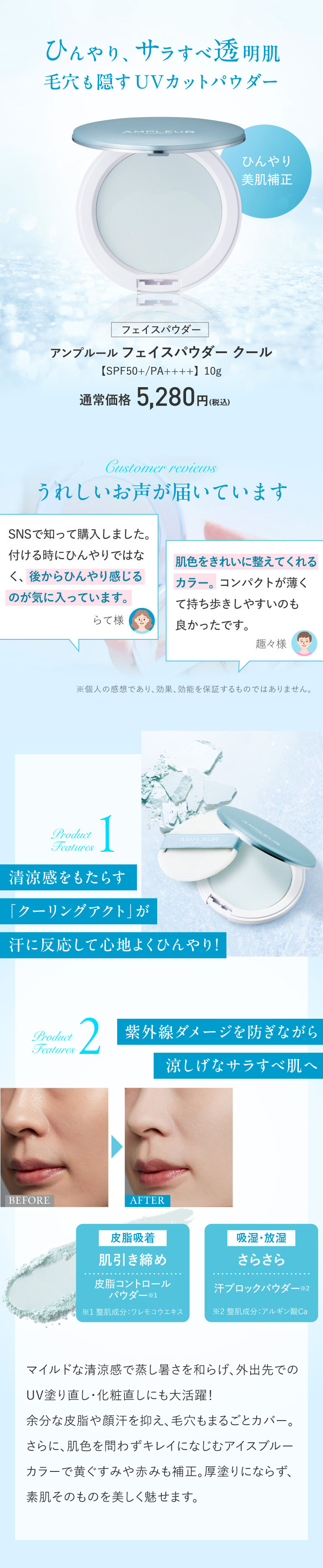 フェイスパウダー・クール