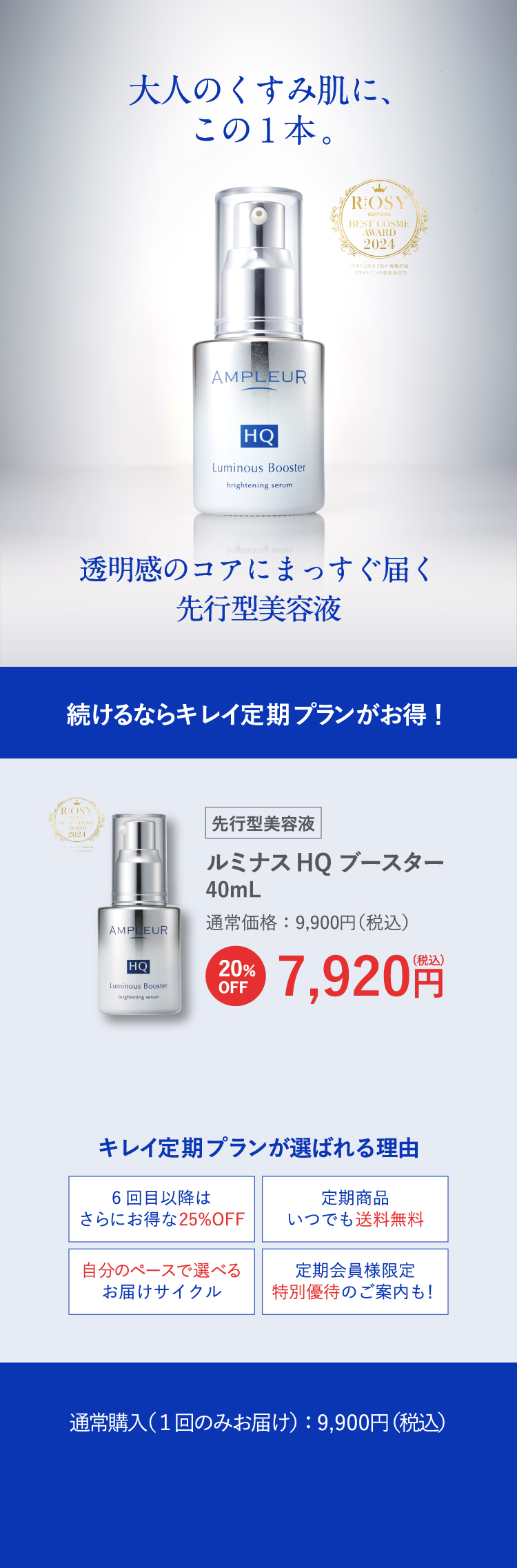 大人のくすみ肌に、この1本。
