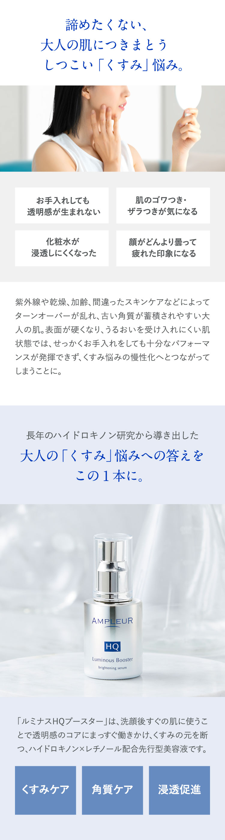 諦めたくない、大人の肌につきまとうしつこい「くすみ」悩み