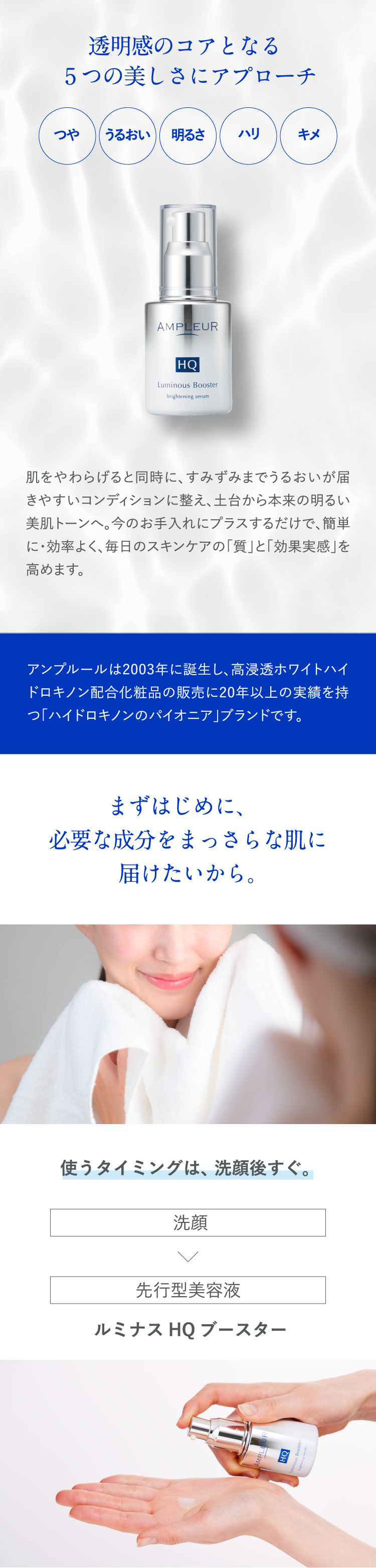 透明肌のコアとなる5つの美しさにアプローチ