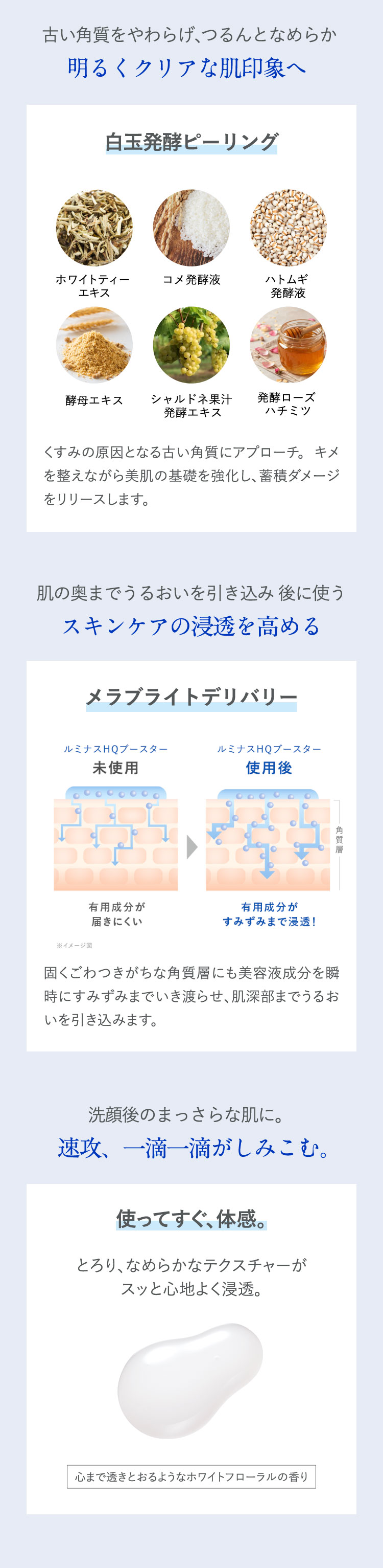 古い角質をやわらげ、つるんとなめらか明るくクリアな肌印象へ