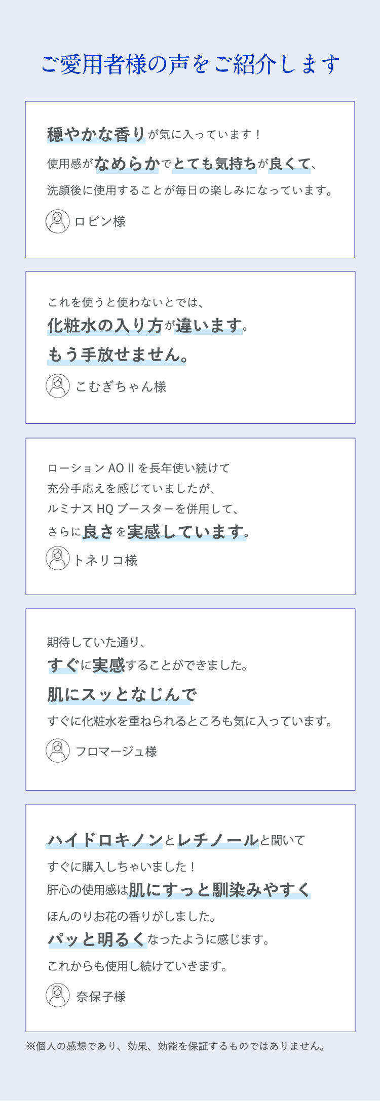 ご愛用者様の声をご紹介