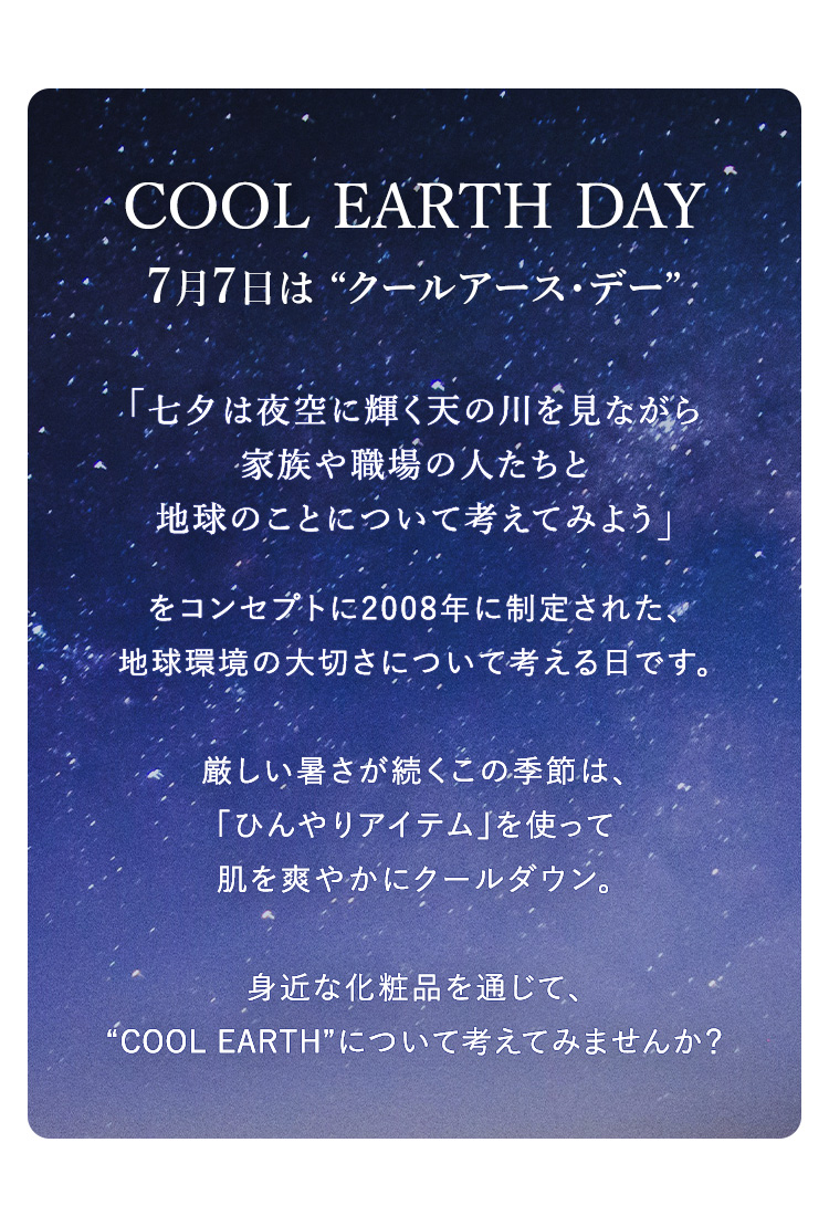 クールアースデイ