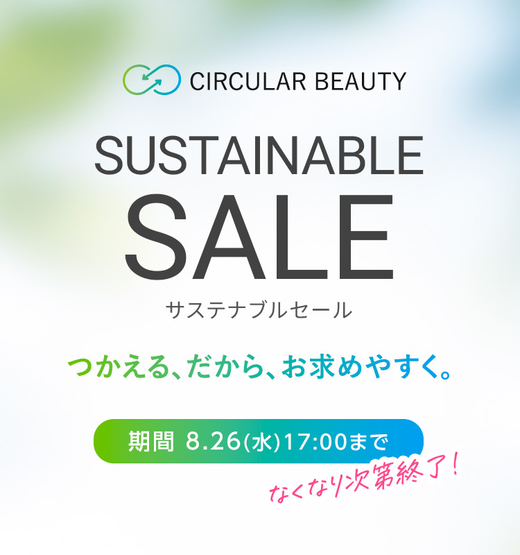 サステナブルセール