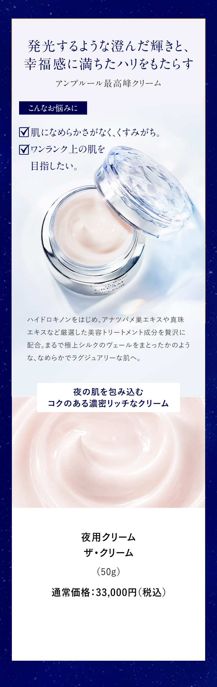 発光するような澄んだ輝きと、 幸福感に満ちたハリをもたらす