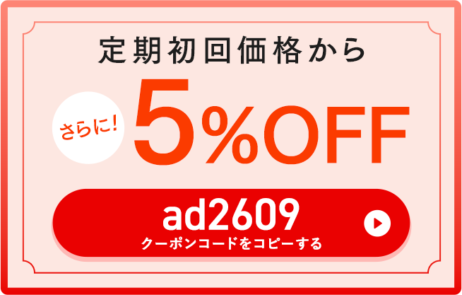 クーポンコードをコピー