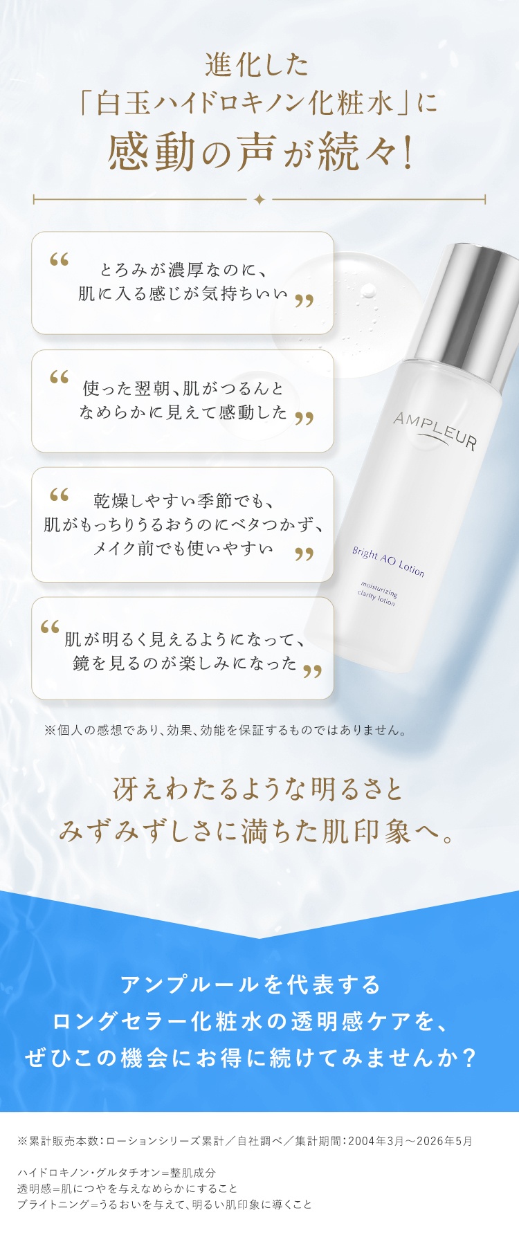進化した「白玉ハイドロキノン化粧水」に感動の声が続々！