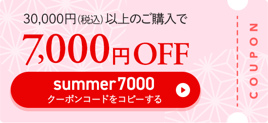 クーポンコードをコピー