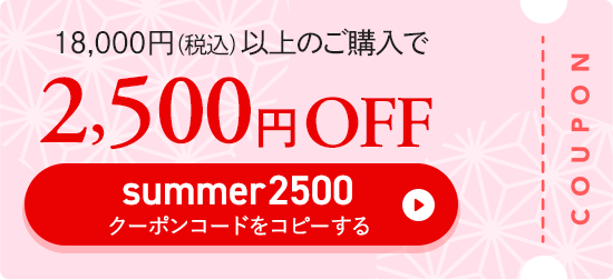 クーポンコードをコピー