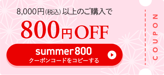 クーポンコードをコピー