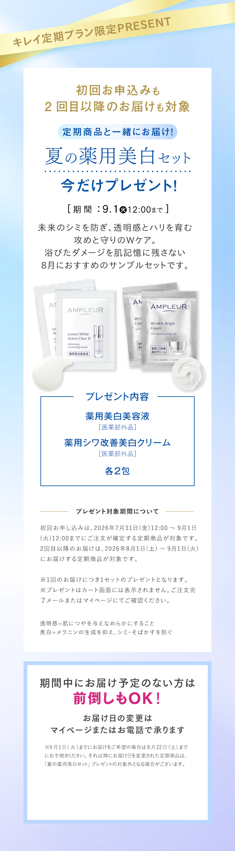 夏の薬用美白セット今だけプレゼント！