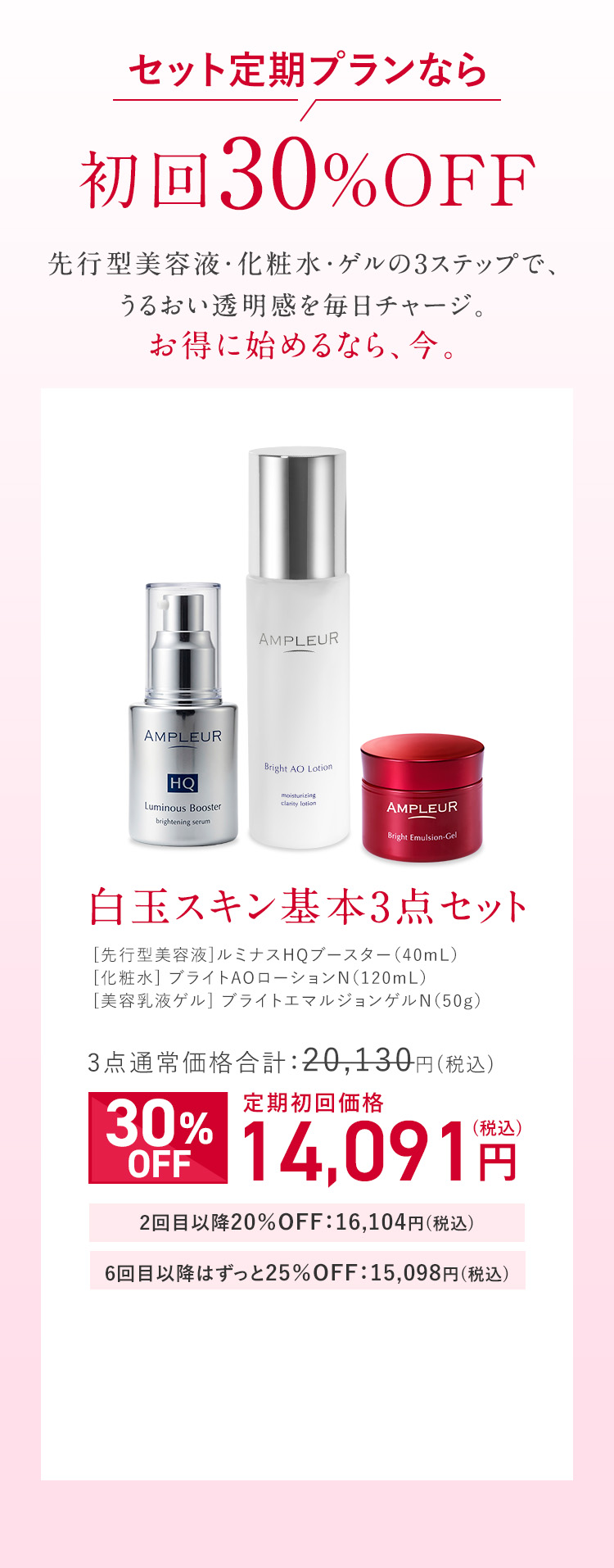 セット定期プランなら初回30％OFF
