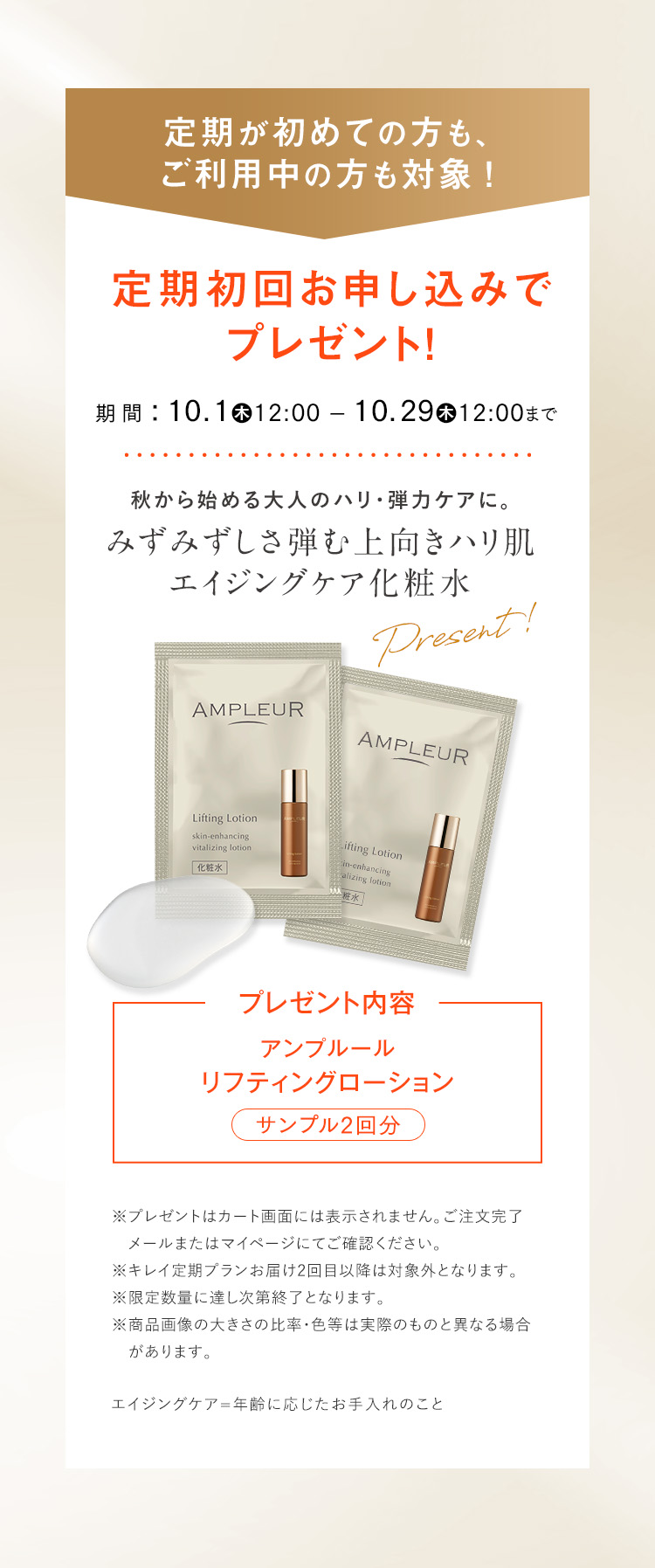 定期初回お申し込みでプレゼント！