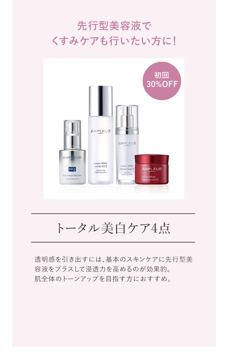 先行型美容液でくすみケアも行いたい方に！