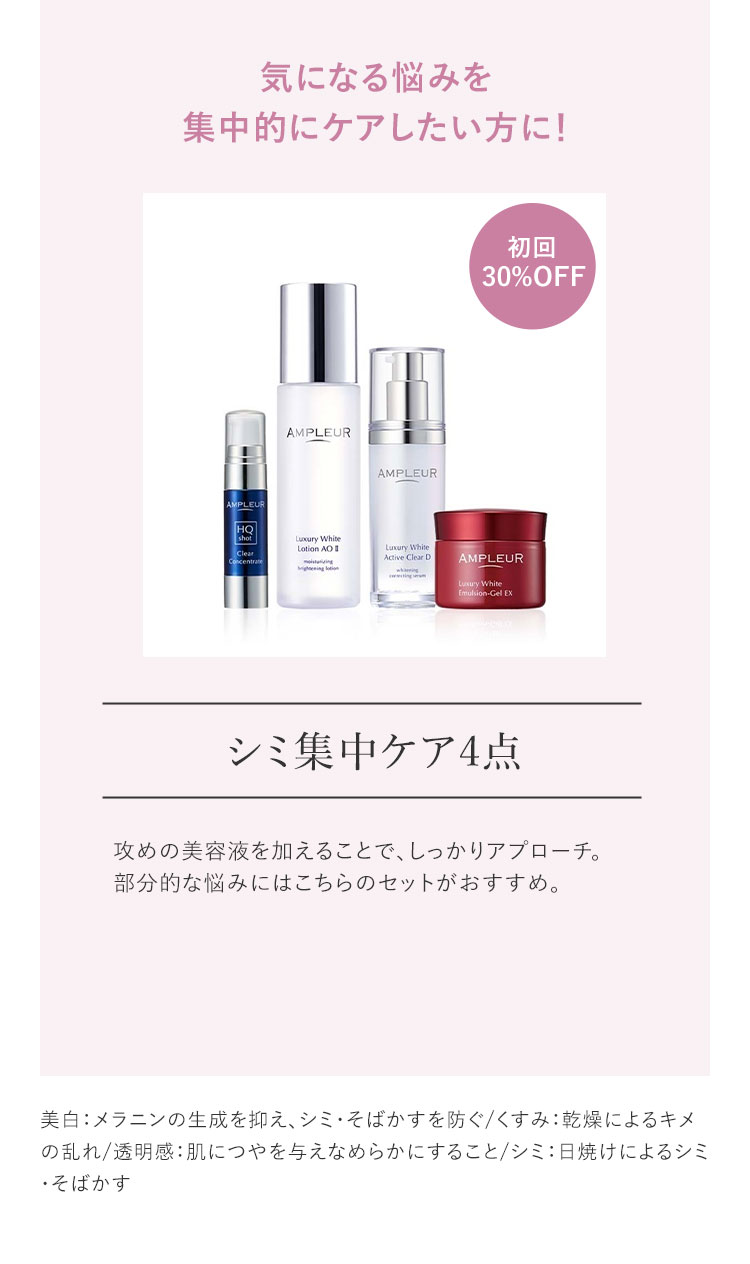 気になる悩みを集中的にケアしたい方に！