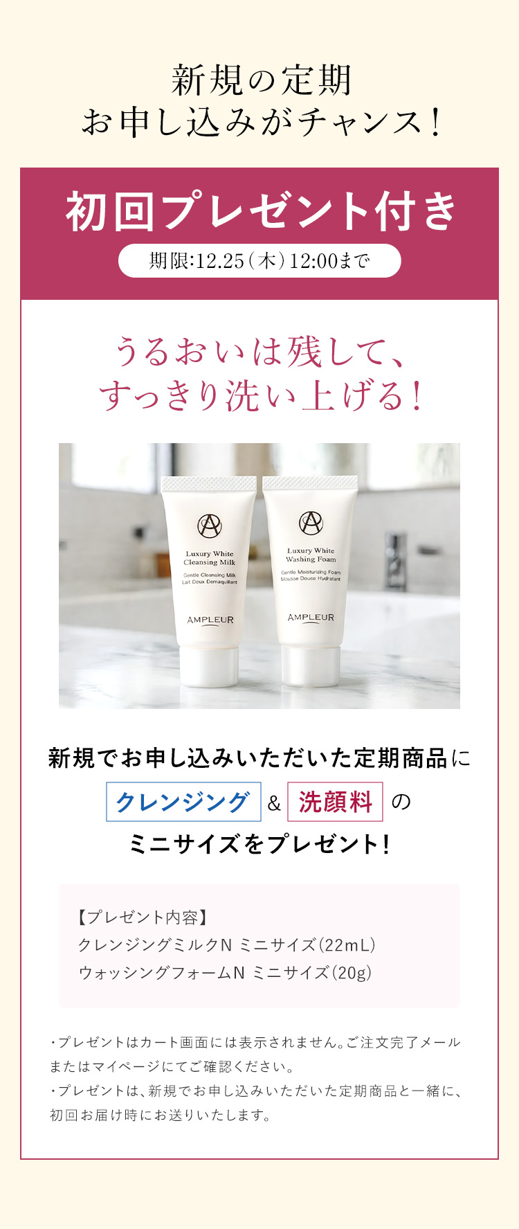 新規の定期お申し込みがチャンス！初回プレゼント付き